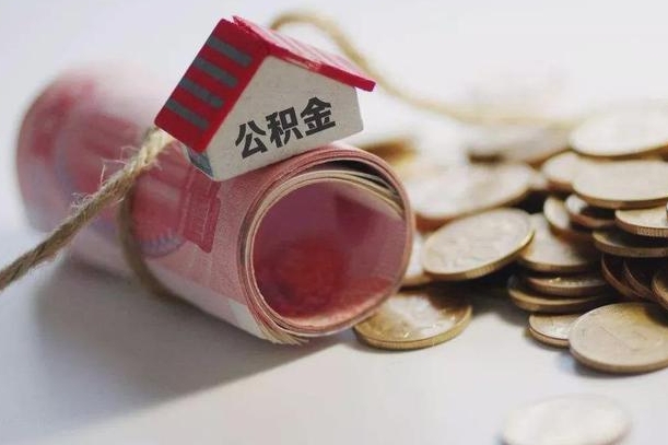 住房公积金申报流程图_琼海公积金代办在职离职封存服务